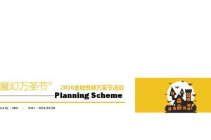金地悦峰2016万圣节活动方案（PPT）