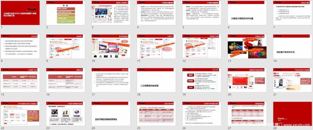 【营销任意门】兴业银行信用卡与国美商城联合营销策划方案01