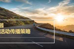 国美电器品牌30周年传播策略（PPT）