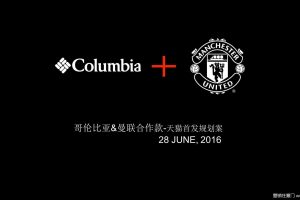 哥伦比亚Columbia曼联合作款2016天猫首发规划方案（PDF）