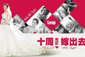 大电影《十周嫁出去》招商方案（PDF）