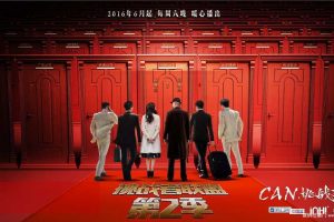 综艺《挑战者联盟-第二季》招商方案（PDF）