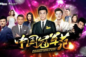 综艺《中国冠军范》栏目招商方案（PDF）