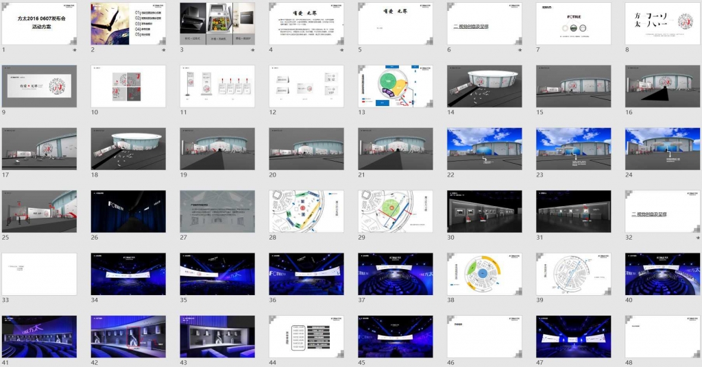 【营销任意门】方太2016品牌发布会活动方案01