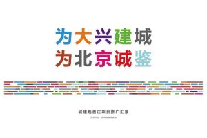 北京城建魏善庄项目推广汇报方案-今久（PDF）
