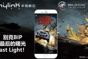 别克BIP项目推广-动漫“最后的曙光Last Light”案例（PPT）