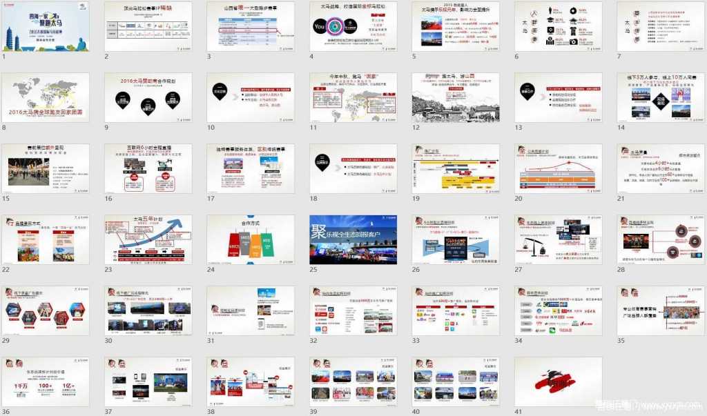 【营销任意门】2016太原国际马拉松赛招商方案01