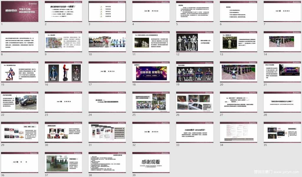 【营销任意门】柏丽豪庭平衡车车队创意巡游事件营销策划方案01