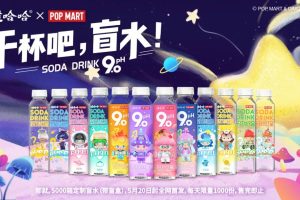 盲盒新玩法,娃哈哈联合泡泡玛特推出「盲水」