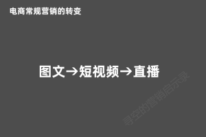 比直播带货更重要的，是直播带品牌