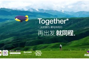 品牌升级就只是换个logo？复盘同程旅行品牌升级打法