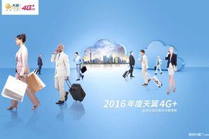 中国电信天翼4G+2016年度品牌互联网推广方案（PPT）