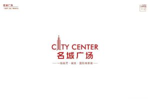 名城广场推广提案（PDF）