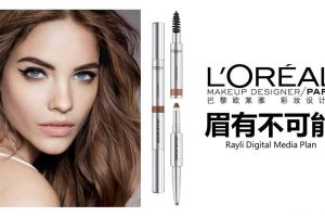 巴黎欧莱雅眉笔×瑞丽整合营销方案（PPT）