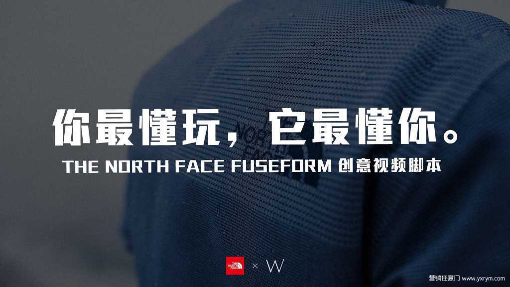 北面The North Face+FUSEFORM+创意视频脚本00
