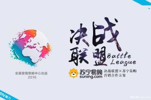 苏宁易购 x PPTV-2016欧洲杯《决战联盟》品牌合作方案（PPT）