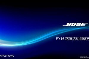 BOSE音响2015路演活动创意方案（PDF）