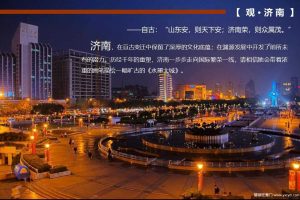 世茂“观 · 济南”高端晚宴策划方案（PPT）