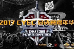 2017CYEC电子竞技大赛嘉年华活动方案（PPT）