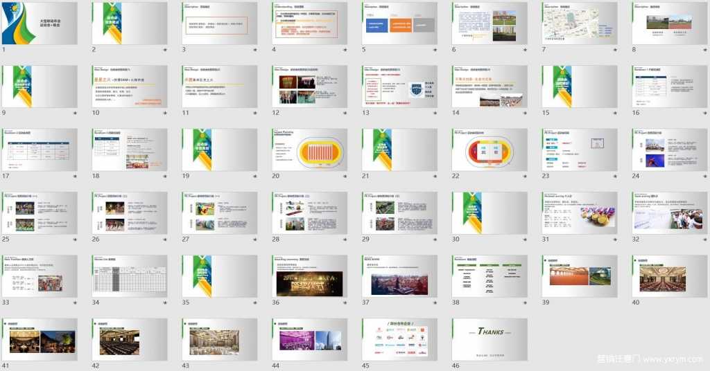 【营销任意门】运动会主题联动年会策划方案01