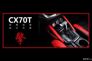 长安CX70T-2017试乘试驾方案（PPT）