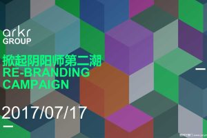 游戏《阴阳师》2017品牌传播策略创意方案（PPT）