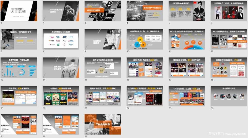 【营销任意门】《快乐男声》2017UC项目合作招商方案01