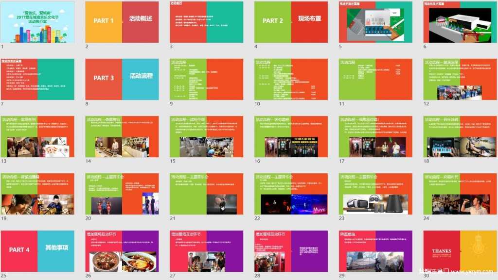【营销任意门】2017爱在城南音乐文化节活动执行方案01