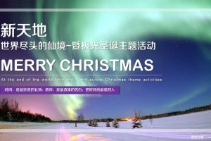 新天地商场2017圣诞活动方案（PPT）