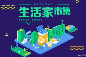 新世界2017生活家市集系列活动提案（PPT）