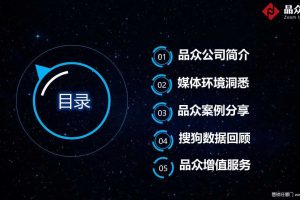 新华教育2017搜索营销方案（PPT）