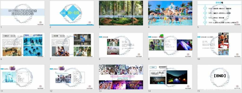 【营销任意门】新安江玉温泉2017第二届冰泉挑战赛-夏日玩水活动方案01