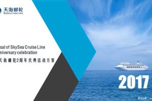 携程天海邮轮2周年庆典活动方案（PPT）