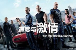 无为中俊誉墅2017豪车巡游策划方案（PPT）