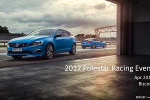 沃尔沃Polestar2017赛道试乘试驾活动方案（PPT）