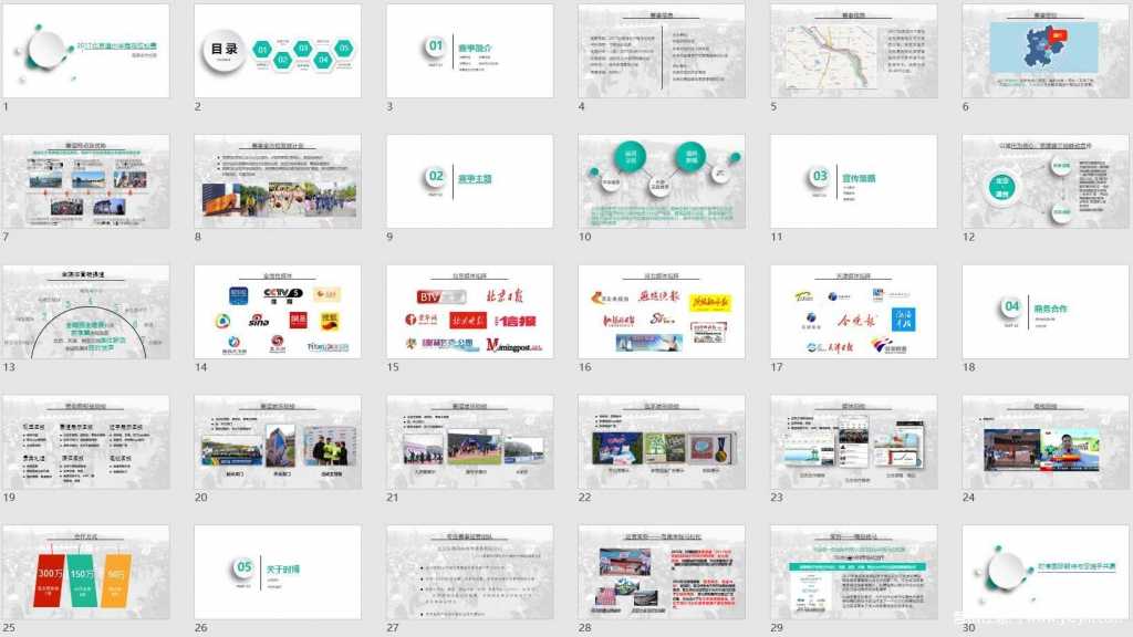 【营销任意门】2017北京通州半程马拉松招商方案01
