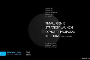 天猫精灵2017发布会执行方案（PPT）
