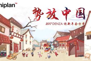 腾势汽车DENZA2017迎新年会策划方案（PPT）