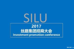 丝路集团2017招商大会策划案（PPT）