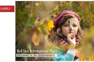 首信·红星国际广场2017欧洲爱琴海杯嘉年华策划方案（PPT）