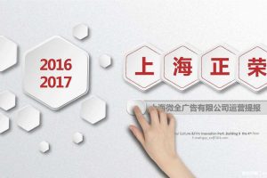 上海正荣2016-2017微信公众号运营方案提报（PDF）