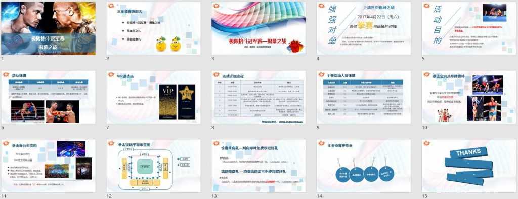 【营销任意门】商场活动-极限格斗冠军赛活动方案01