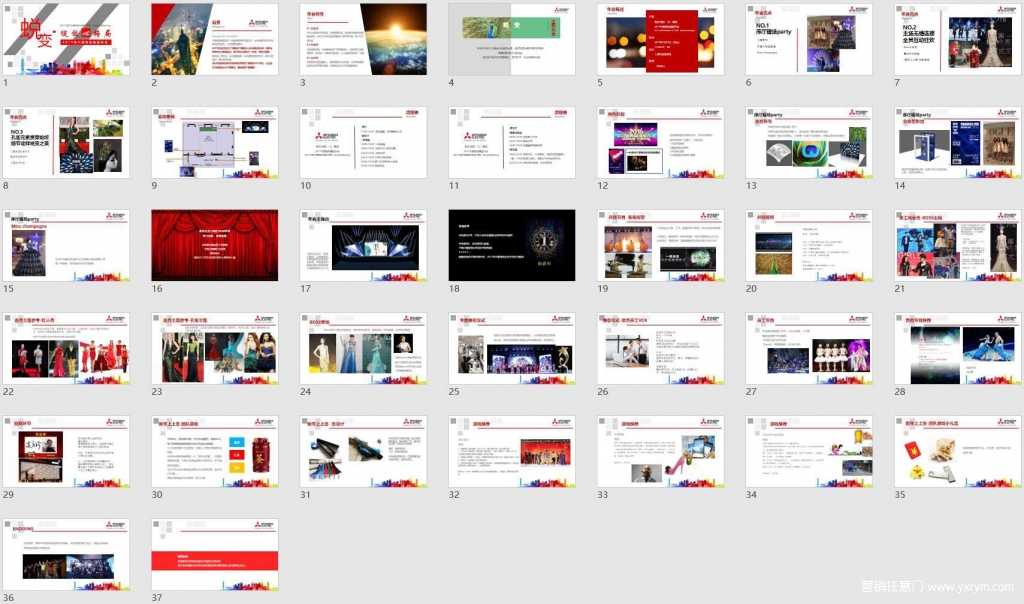 【营销任意门】三菱电机集团2017年会策划方案01