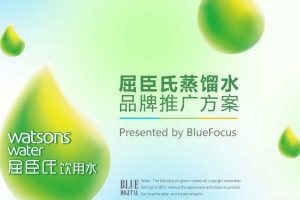 屈臣氏蒸馏水2017品牌推广方案（PDF）