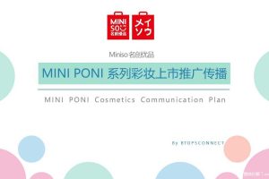 名创优品MINI PONI系列彩妆2017上市推广传播方案（PPT）