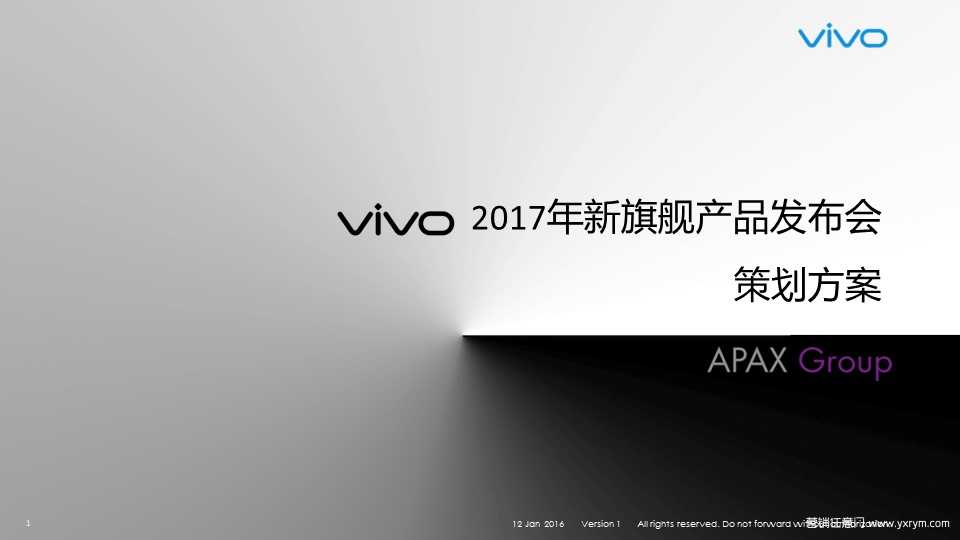 【营销任意门】Vivo2017新旗舰产品上市发布会活动方案00