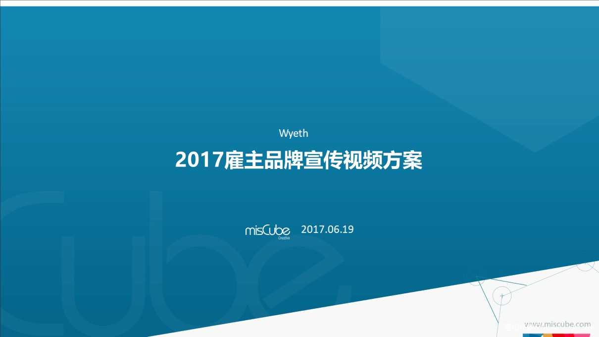【营销任意门】Wyeth惠氏2017雇主品牌宣传视频方案00