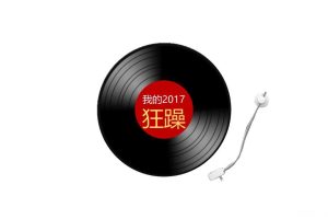 2017蜘蛛电子音乐节策划方案（PPT）