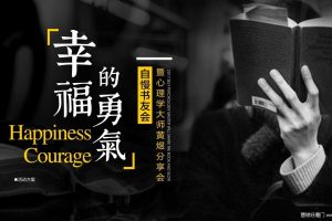 2017自慢书友会暨心理学大师黄煜分享会活动策划案（PPT）