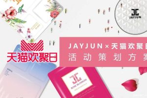 JAYJUN面膜×2017天猫欢聚日活动策划方案（PPT）